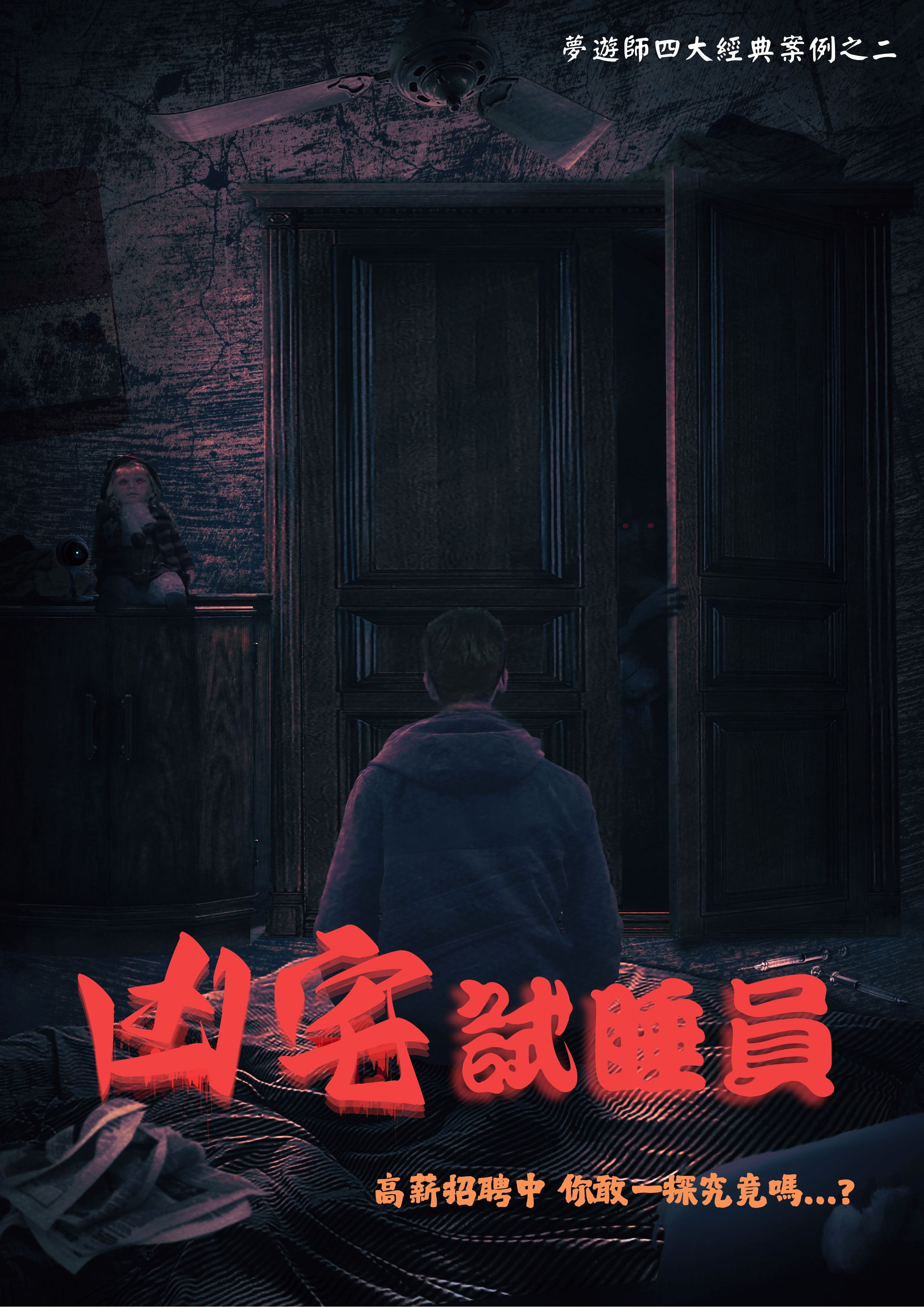 Haunted House Tester Game Poster